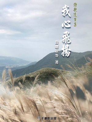 cover image of 我心飛揚
